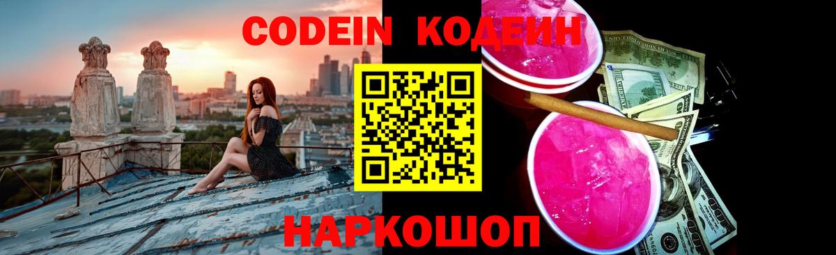 Кодеиновый сироп Lean напиток Lean (лин)  Вход с VPN  Нефтекамск  Codein напиток Lean (лин) 