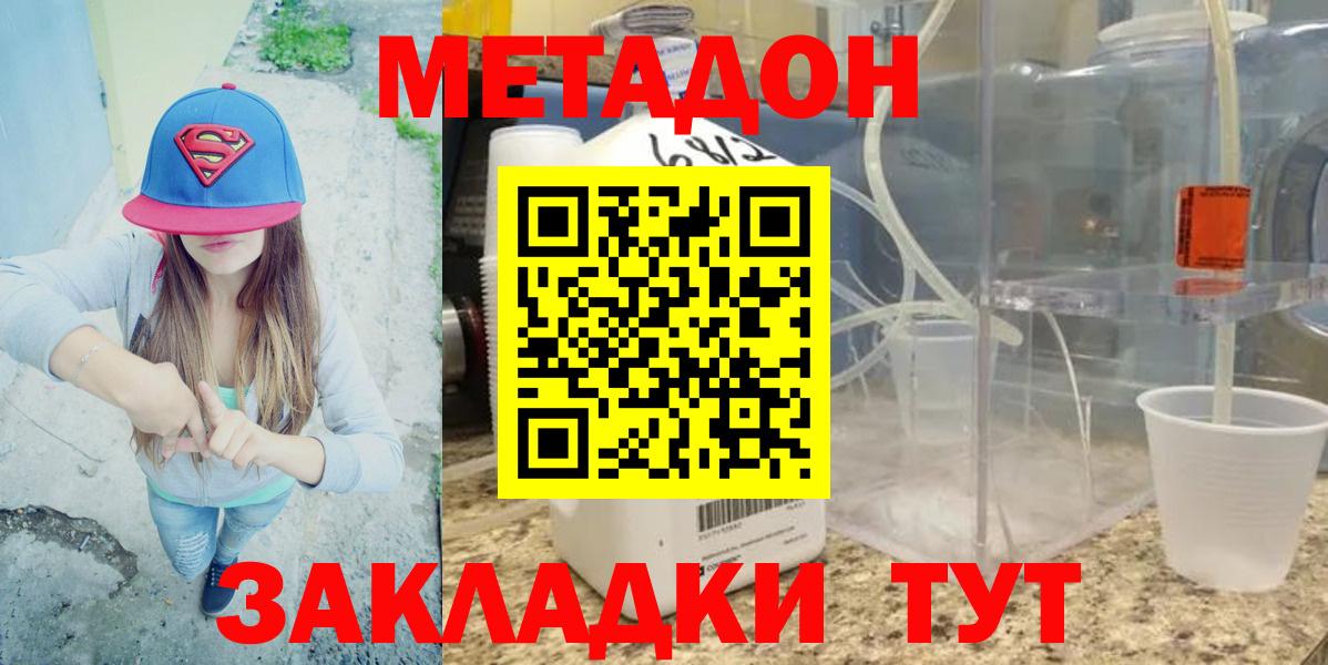 Метадон VHQ Нефтекамск